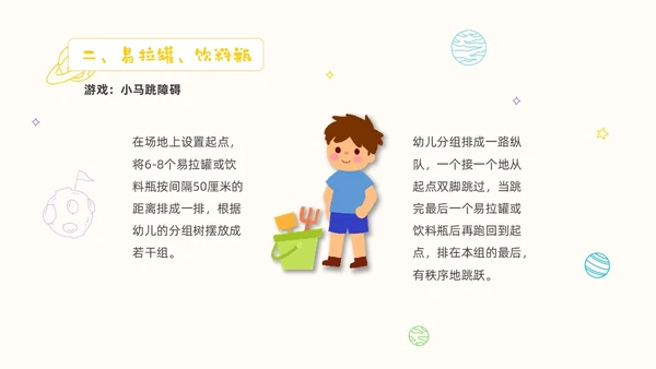 黄色卡通手绘畅享户外乐享童年幼儿园户外活动PPT课件