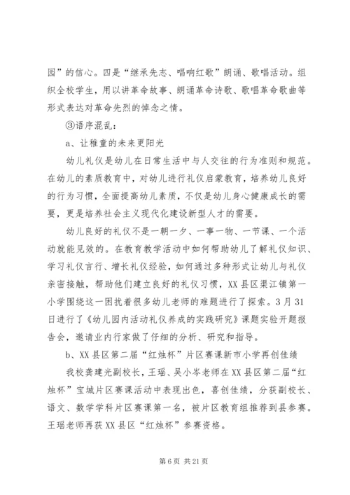 全县教育宣传暨通讯员培训会议讲稿.docx