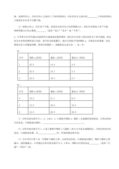 第二次月考滚动检测卷-重庆市实验中学物理八年级下册期末考试专项训练B卷（附答案详解）.docx