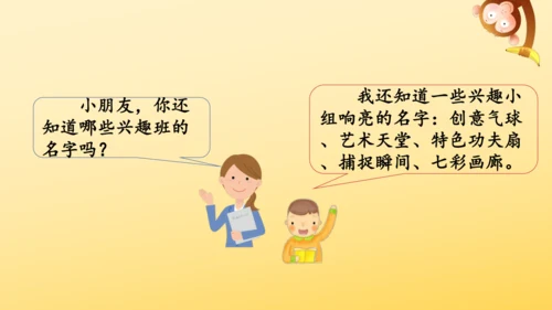 统编版语文三年级上册第一单元  语文园地一  课件