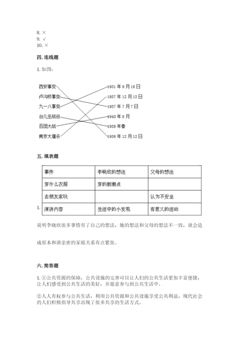 部编版五年级下册道德与法治 期末测试卷（考点梳理）.docx