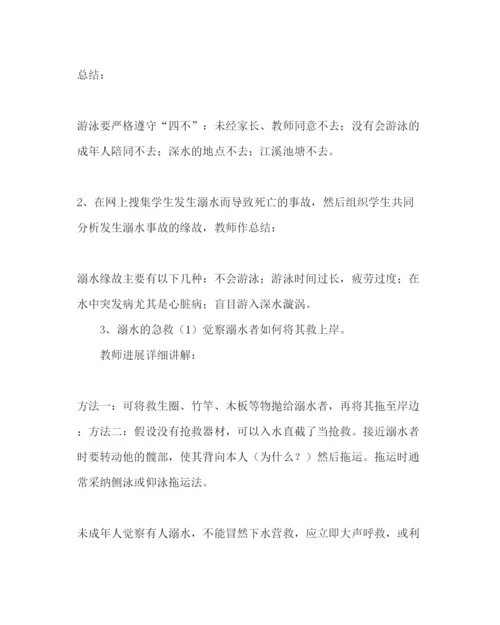 精编主题班会教案六年级防溺水知识安全教育教案.docx