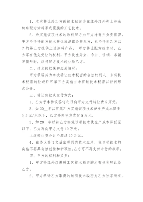 技术服务合同协议书可下载5篇.docx