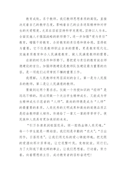 2022年师德师风培训心得体会精选范文10篇.docx