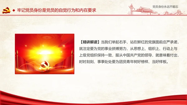 两学一做之党员身份永远不能忘党课PPT