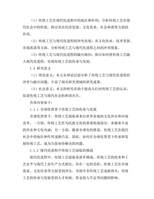 传统工艺与现代化进程的冲突与融合