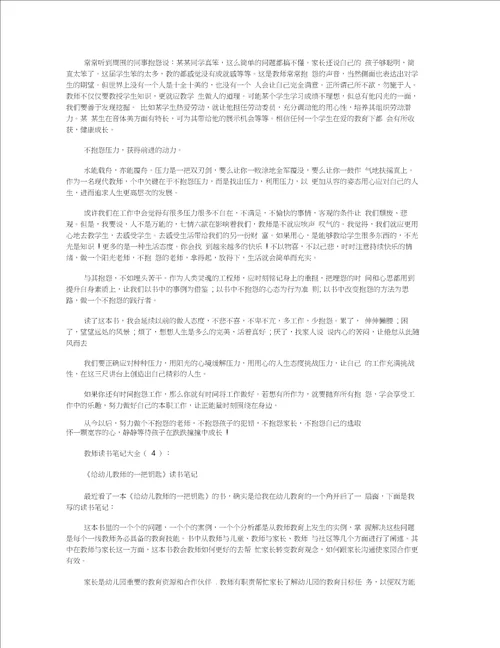 教师读书笔记大全20篇正式版