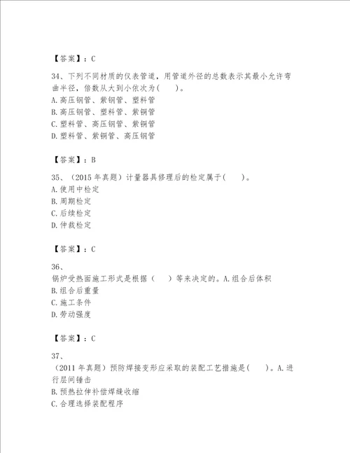 2023年一级建造师《实务-机电工程》考试题库带答案（培优）