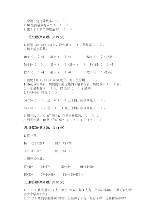 苏教版二年级上册数学期末测试卷含答案完整版