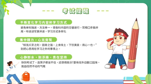 绿色黑板插画风期末复习总动员主题班会考试PPT