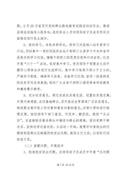 质监站党的群众路线工作方案5篇.docx