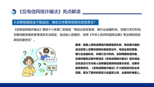 蓝色简约形状预防电信诈骗主题班会PPT课件反诈骗