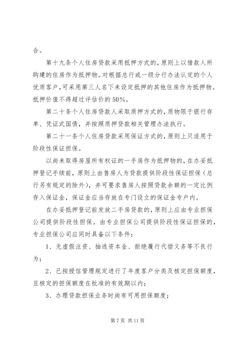 关于《XX市住房租赁交易服务平台管理办法》(征求意见稿 (4).docx