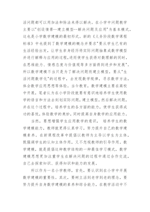 16数学建模优秀论文.docx