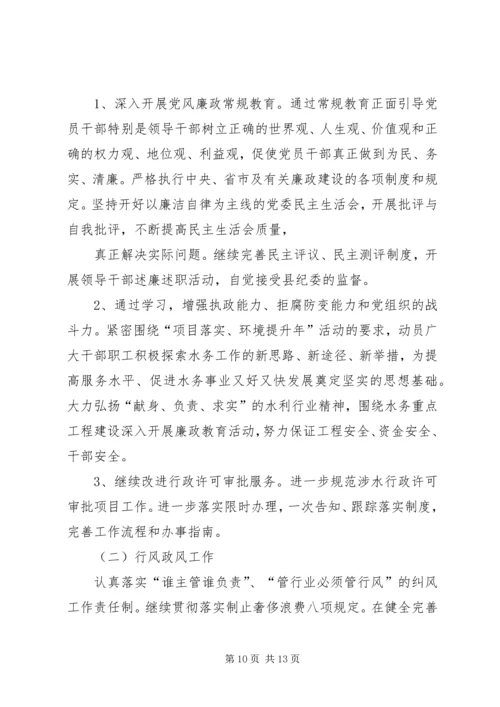 篇一：XX局党风廉政建设工作计划.docx