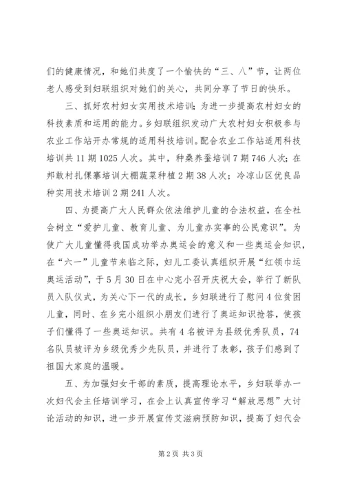 乡镇妇女工作总结_1.docx