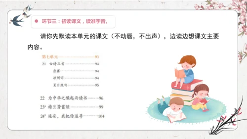 第7单元 导读课第1课时 教学设计 课件