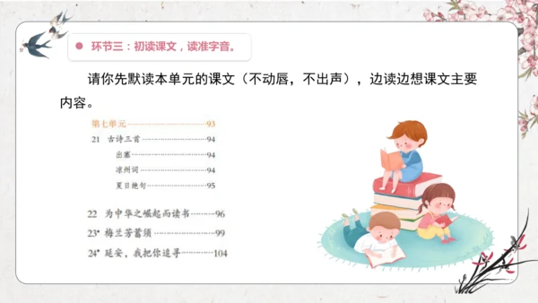 第7单元 导读课第1课时 教学设计 课件