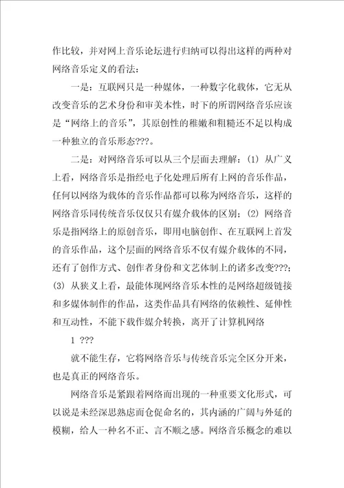 法学本科毕业论文文献综述网络音乐著作权保护研究综述