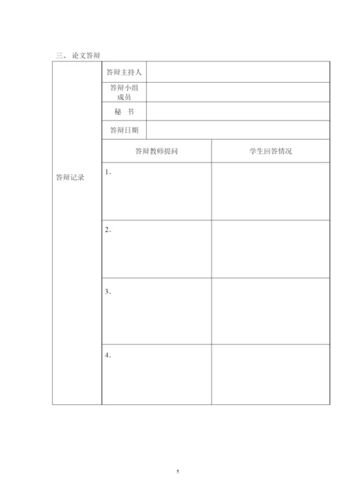 【精编】24336国开学位论文评审表.docx