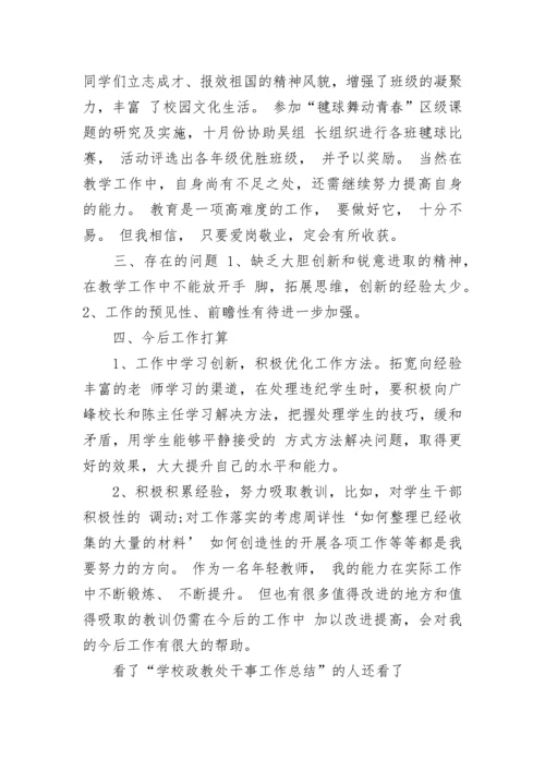 学校政教处干事工作总结范文.docx