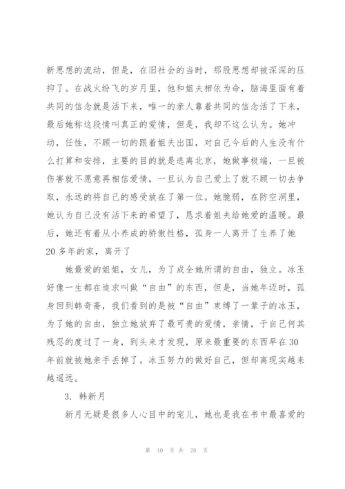 穆斯林的葬礼阅读心得通用10篇.docx