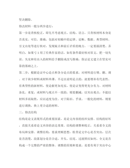 精编之论文修改的范围.docx