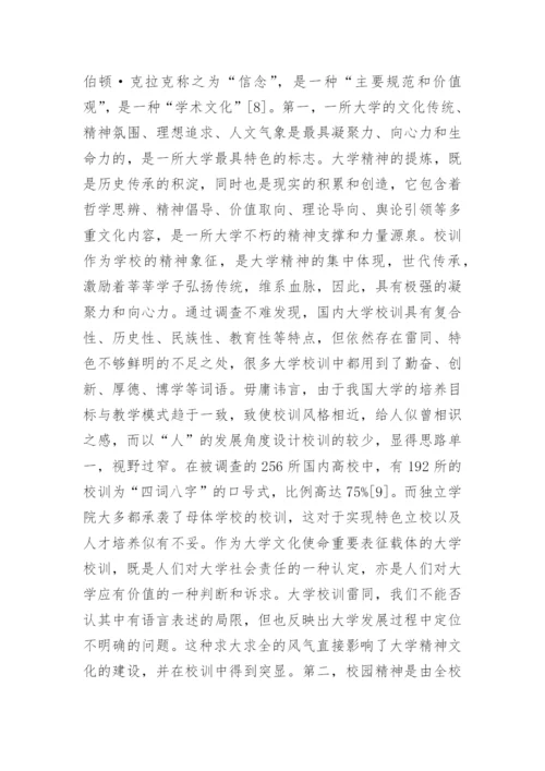 制度文化与校园文化论文参考.docx