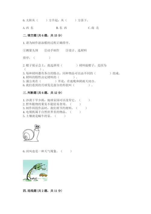 教科版小学二年级上册科学期末测试卷带答案（培优b卷）.docx