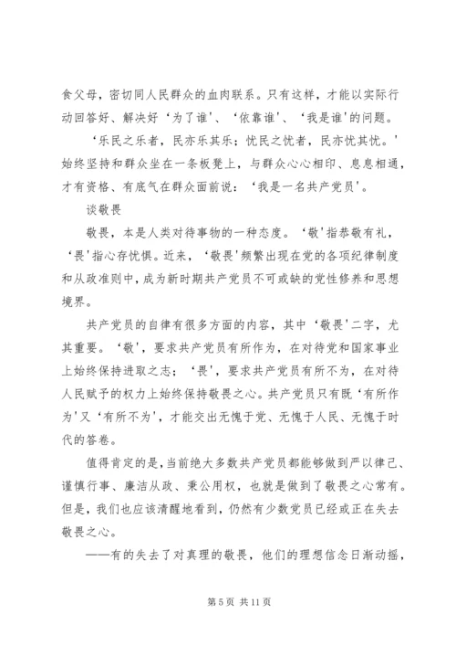 新时期共产党员的修养系列谈之二.docx