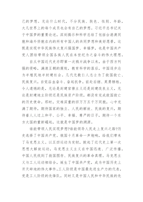 我与中国梦的相关毛概论文2000字文怎么写.docx