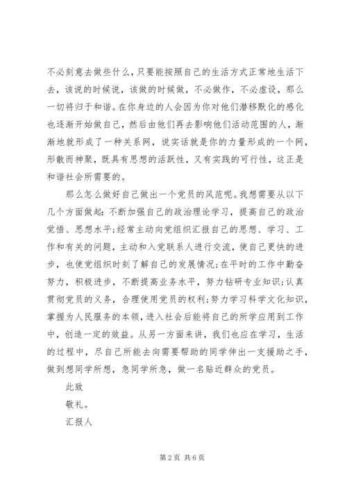 第一季度思想汇报3篇.docx