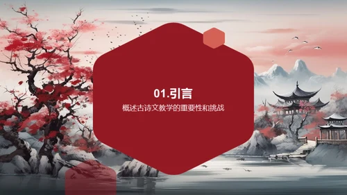 古诗文教学创新