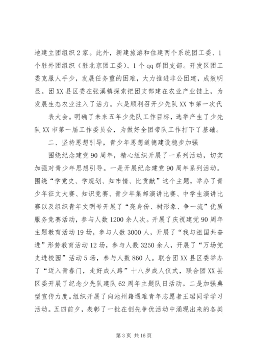 在共青团市二届二次全委扩大会议上的工作报告 (4).docx