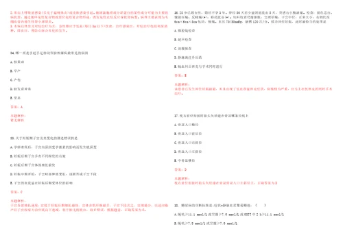 2022年06月江苏苏州大学附属第一医院招聘拟聘情况三考试参考题库含详解