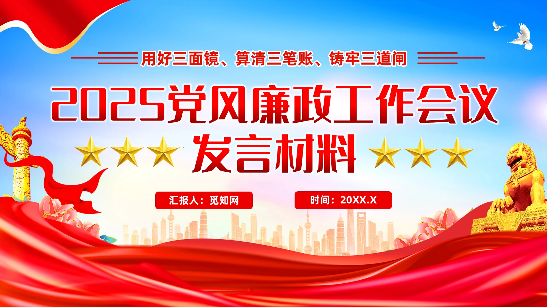 上半年党风廉政工作会议发言材料党建党课党政