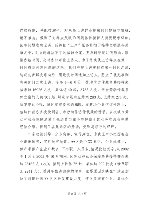 信访先进个人事迹材料.docx