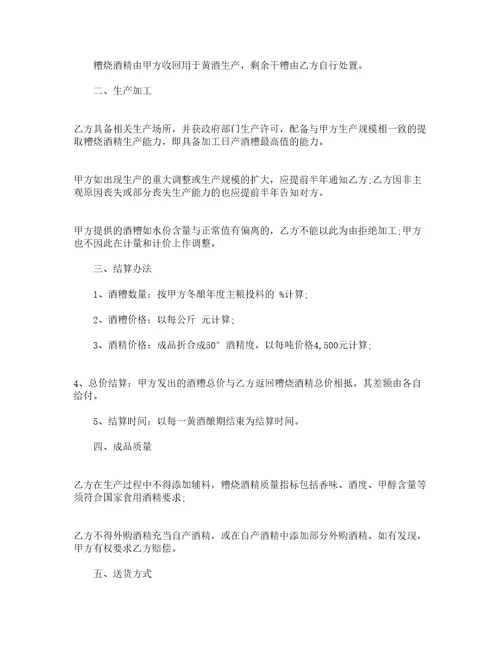 委托加工合同协议书精选17篇