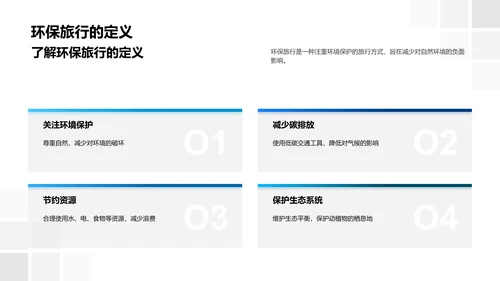 环保旅行实践讲座PPT模板