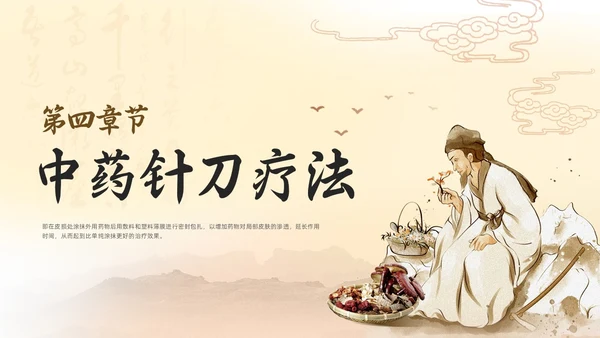 浅色古风国粹中医的特色疗法PPT模板宣传PPT动态PPT