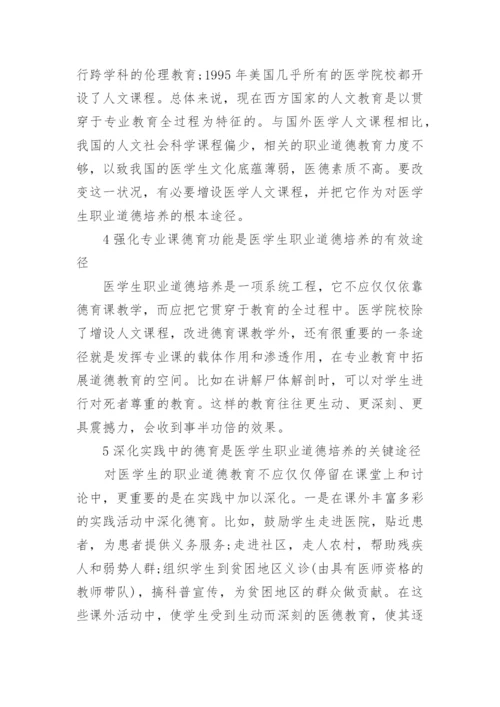 职业道德的论文.docx
