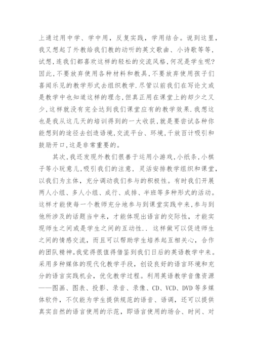 初中暑期教师培训的心得体会_3.docx