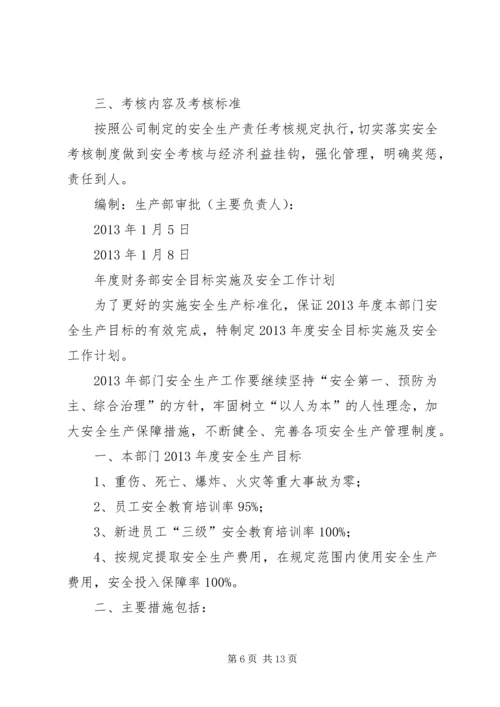 篇一：各部门安全工作计划.docx