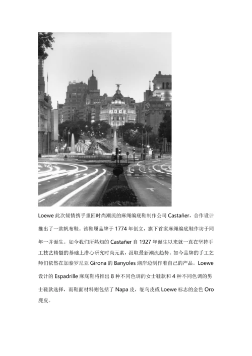 LOEWE西班牙精湛手工艺.docx
