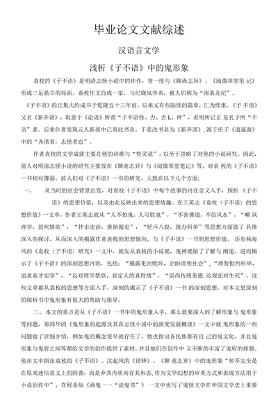 浅析《子不语》中的鬼形象