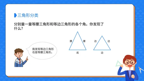 数学四年级下册三角形课件PPT模板