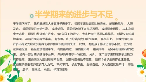 幼儿园小学生家长会主题班会动态PPT