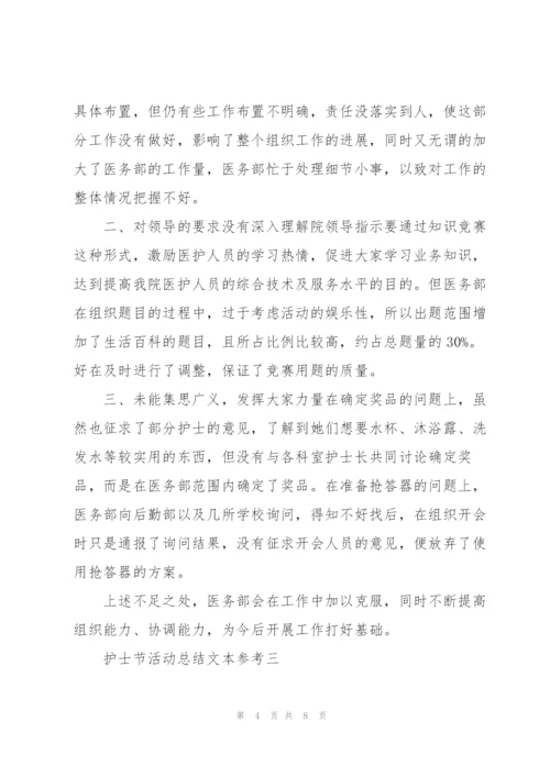 护士节活动总结范文大全.docx