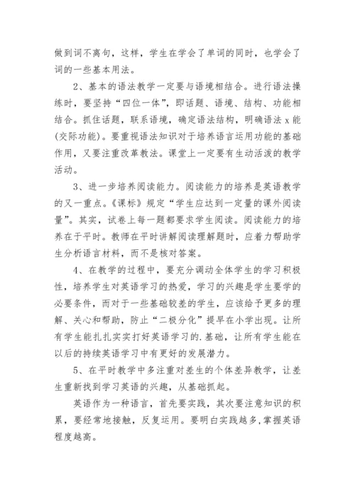 小学英语质量分析报告.docx