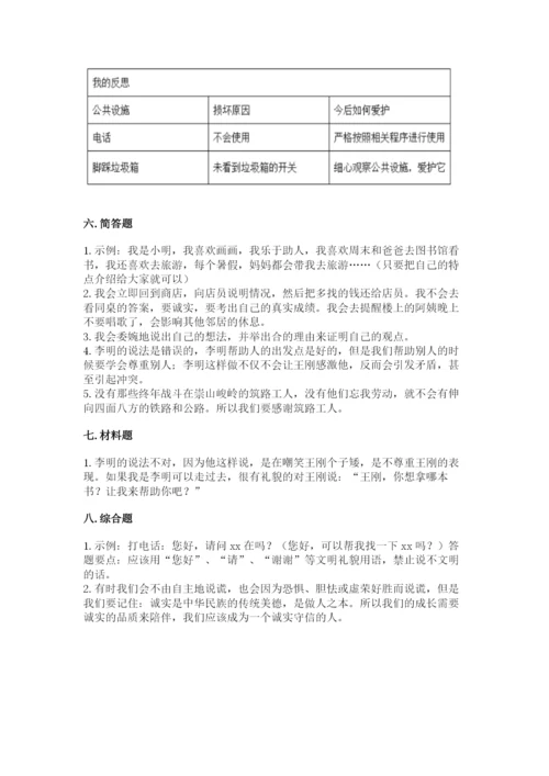 部编版道德与法治三年级下册期末测试卷精品（巩固）.docx